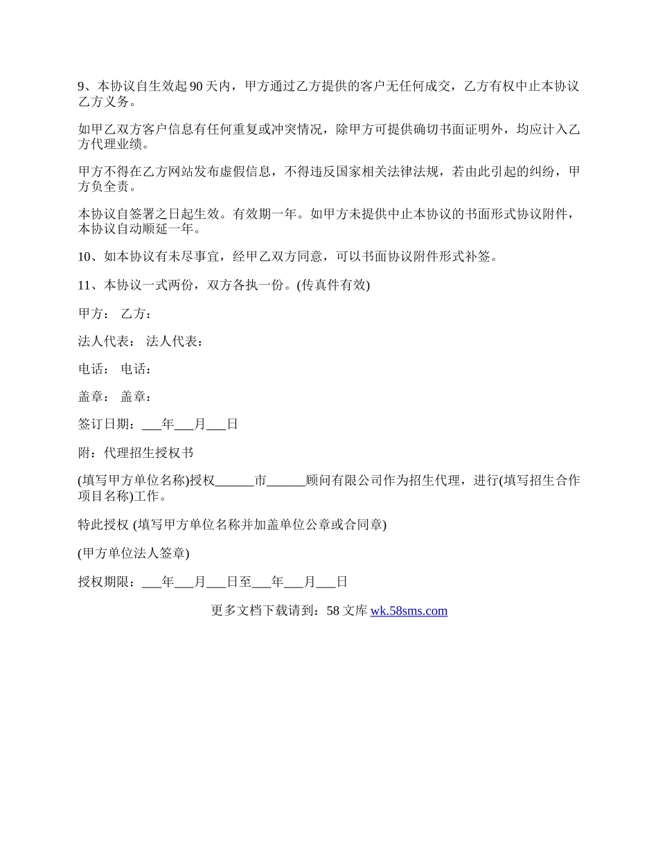 招生代理合作协议书样本.docx_第2页