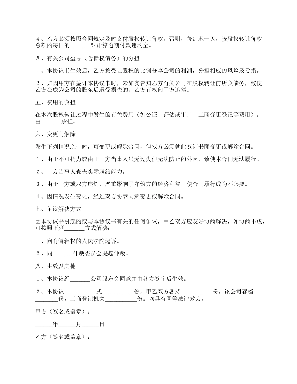 转让股权协议范本最新.docx_第2页