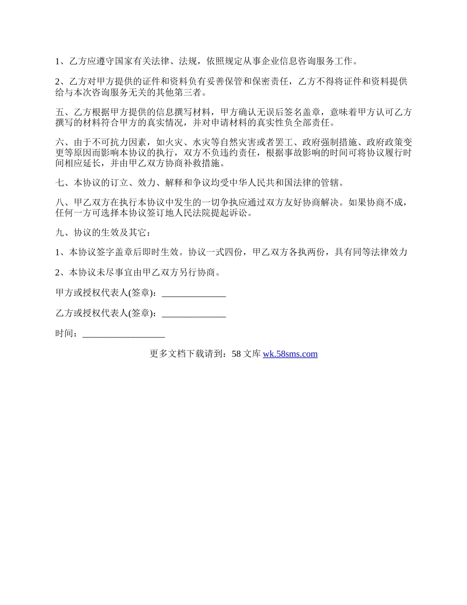 最新公司融资协议.docx_第2页