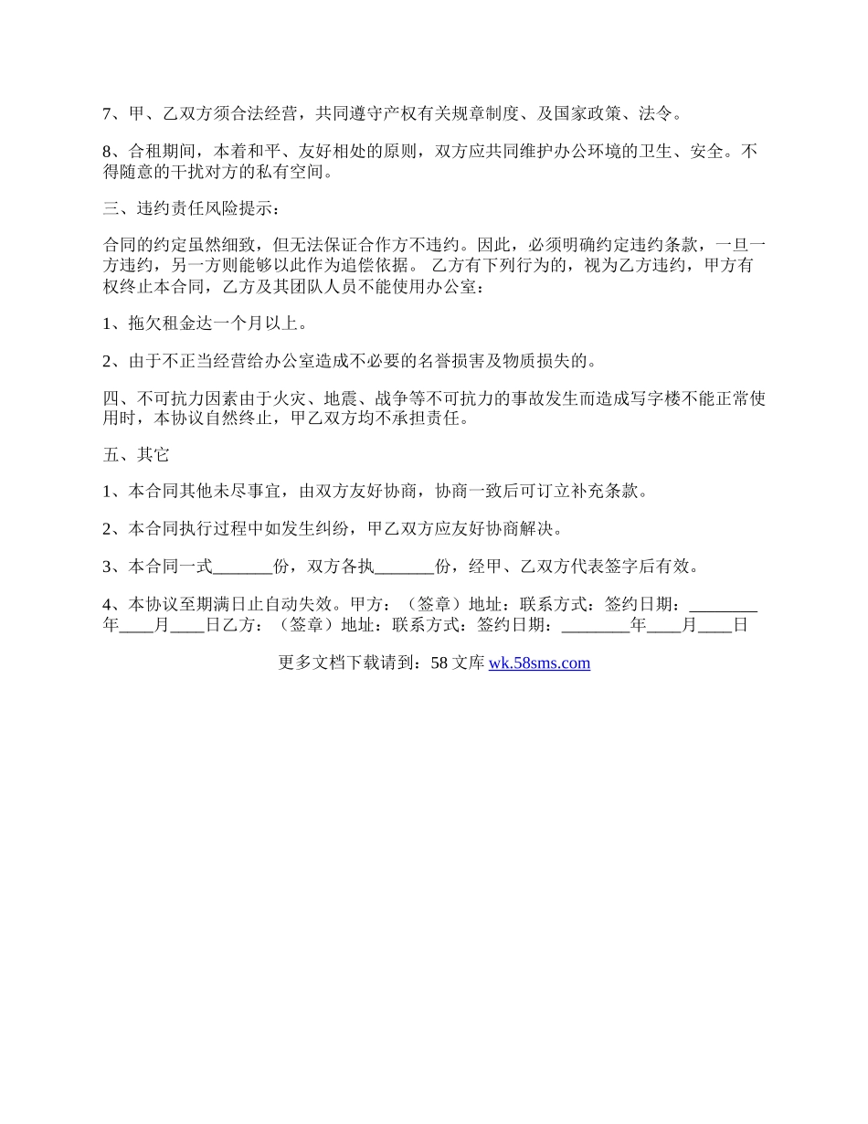 办公场所合作协议书范本.docx_第2页