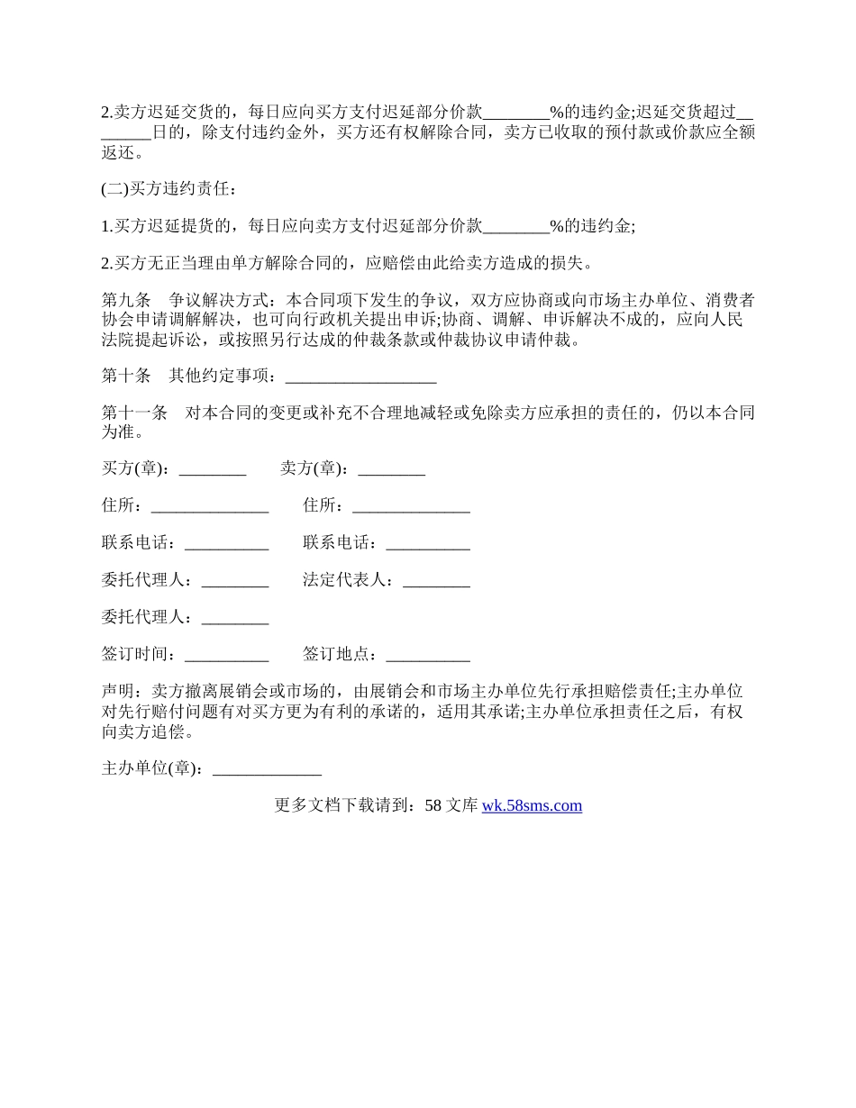 北京建材买卖合同样书.docx_第2页