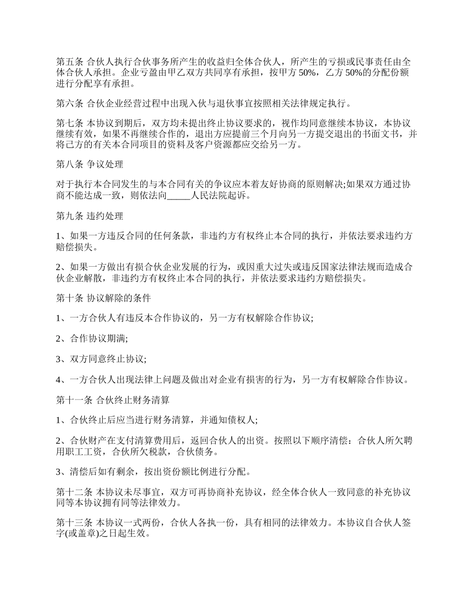 餐饮店合作协议范本.docx_第2页