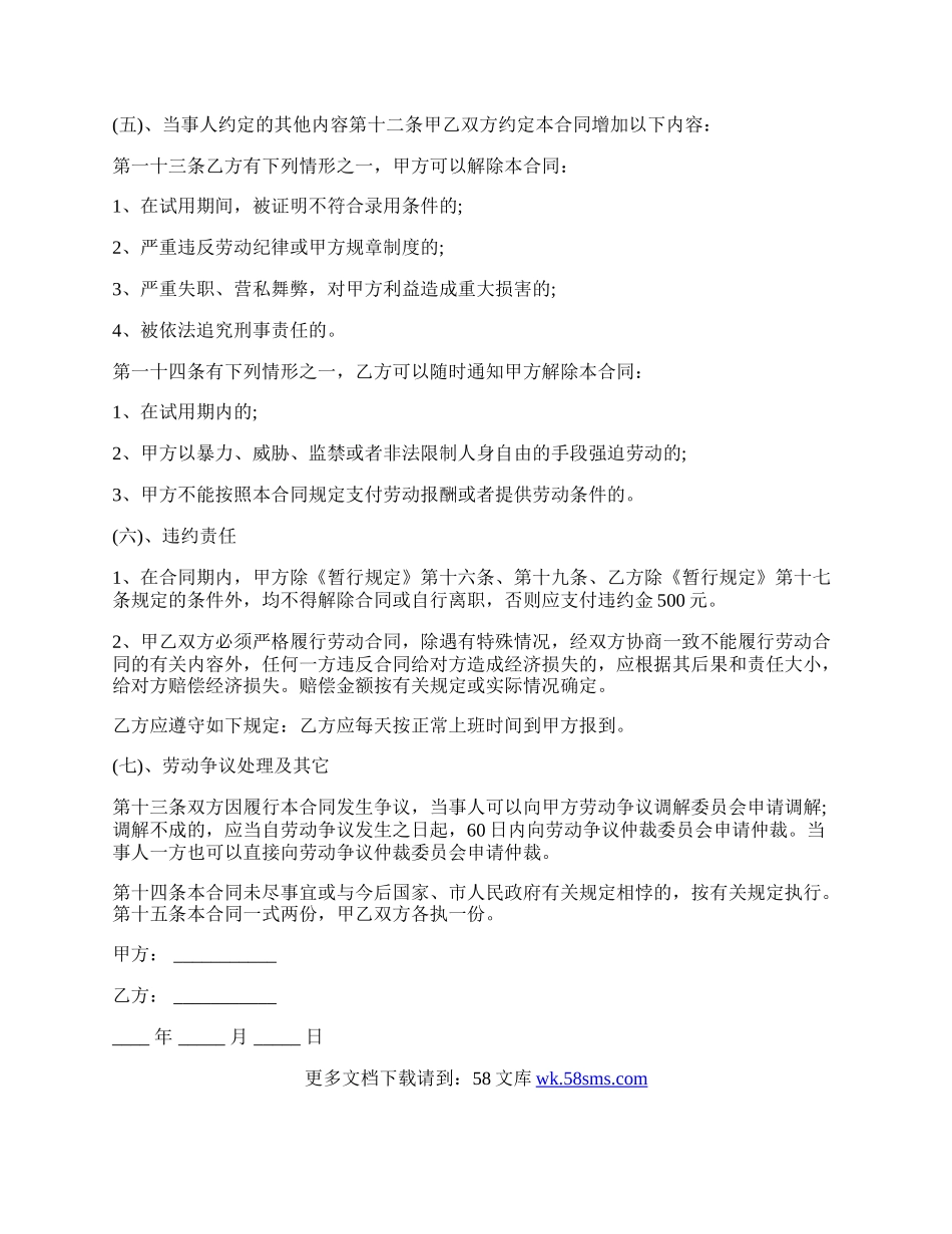 个人与公司劳动合同 的范本.docx_第2页