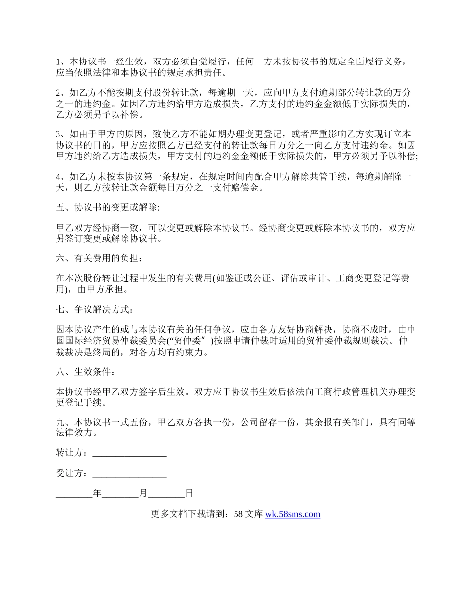 国有股权转让框架协议书.docx_第2页