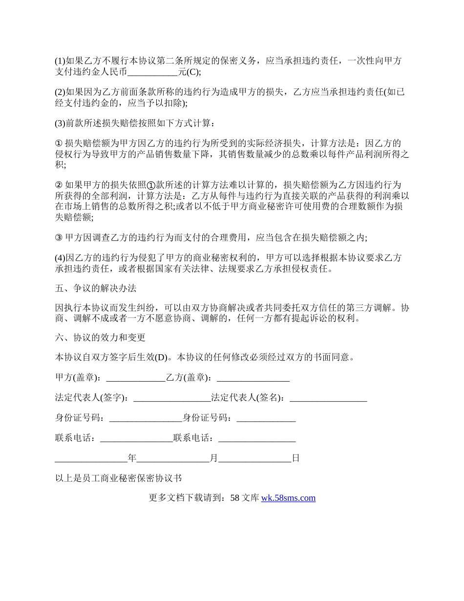 国有企业员工商业秘密保密协议.docx_第2页