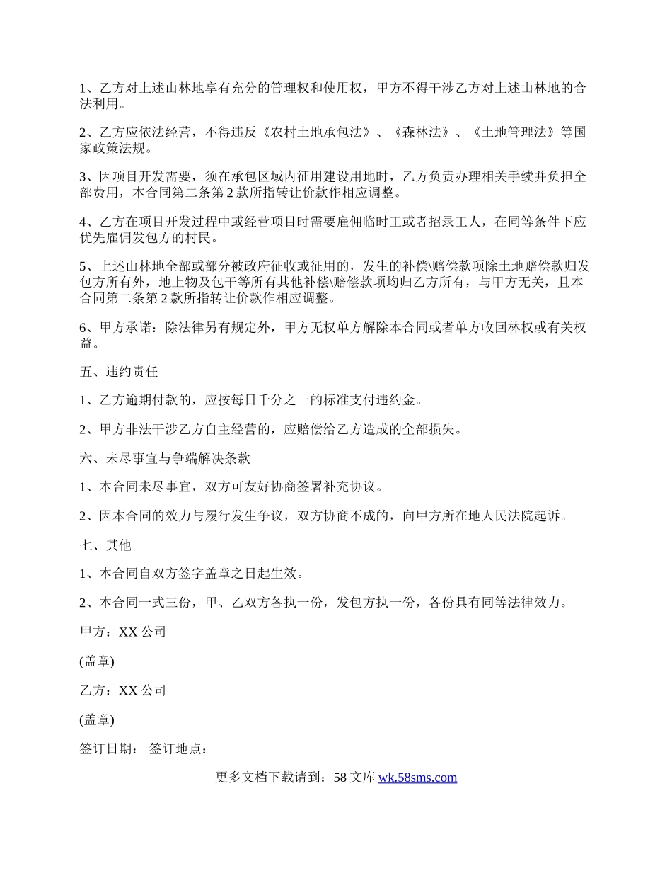 山地林权承包转让合同书.docx_第2页