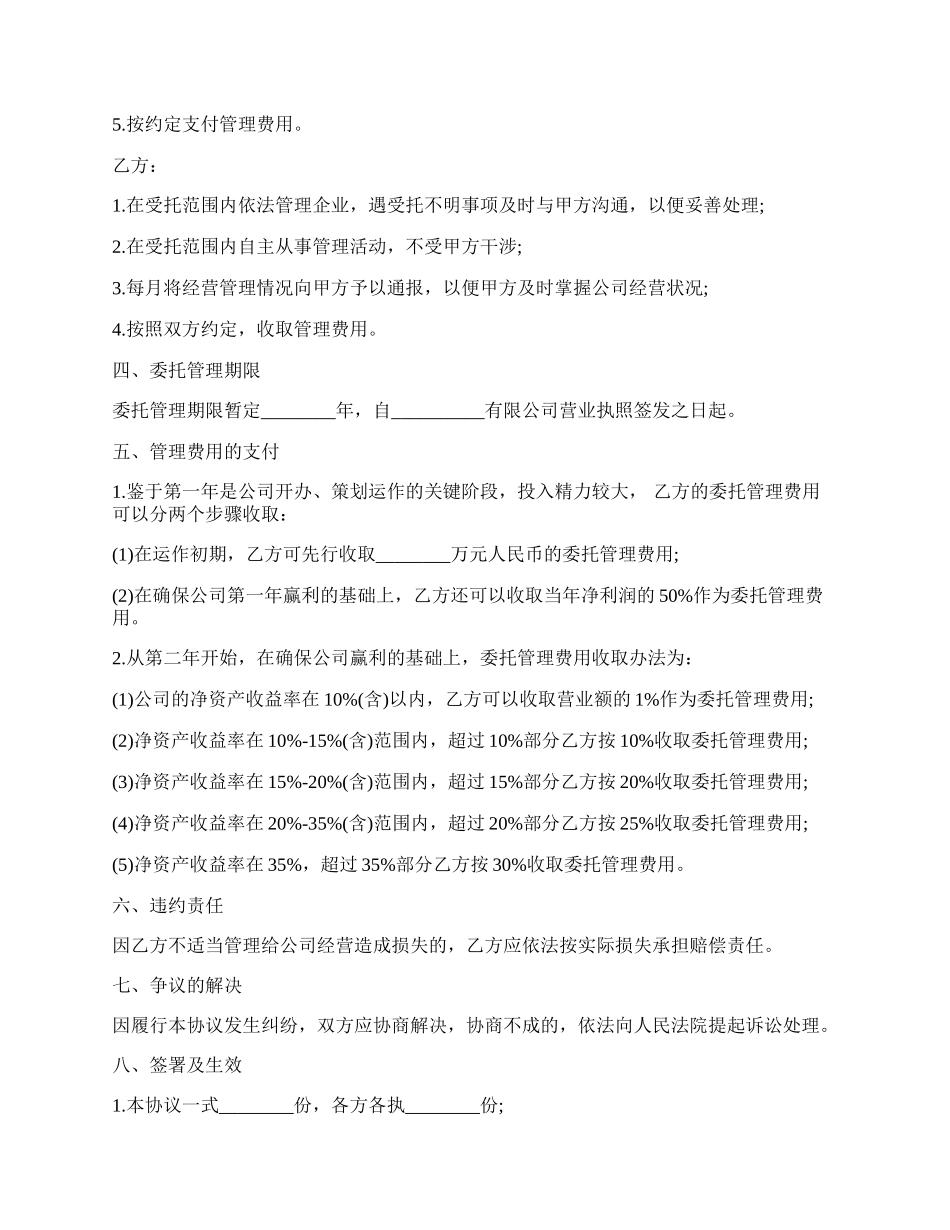 药品公司委托管理合同范文.docx_第2页