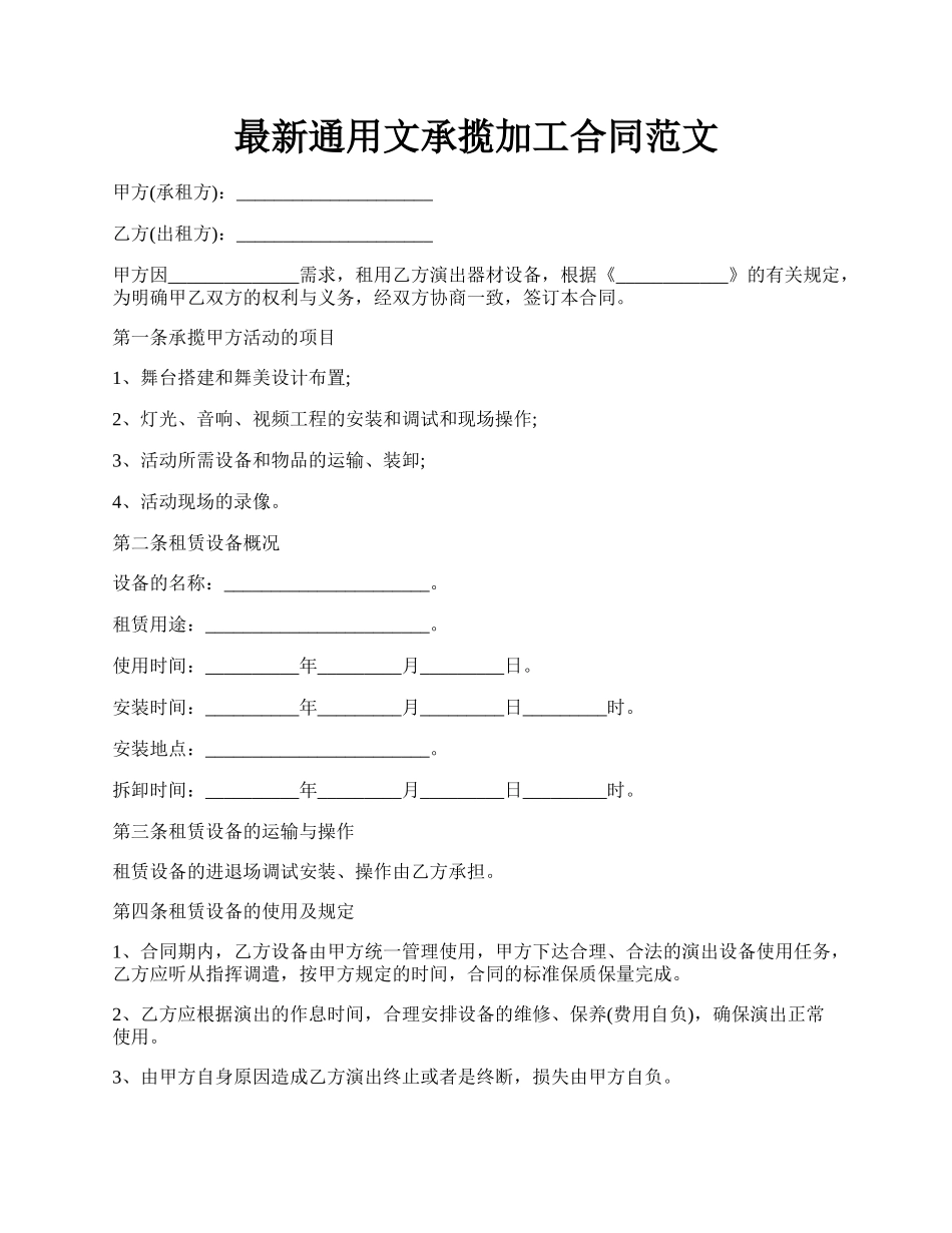 最新通用文承揽加工合同范文.docx_第1页