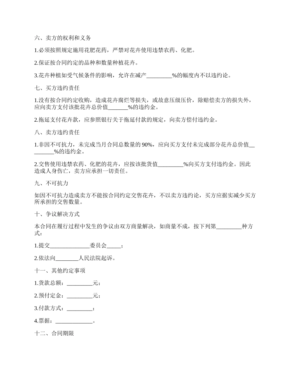 采购供货合同协议书详细版范文.docx_第2页