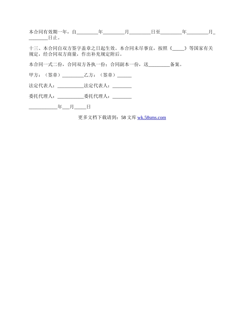 采购供货合同协议书详细版范文.docx_第3页