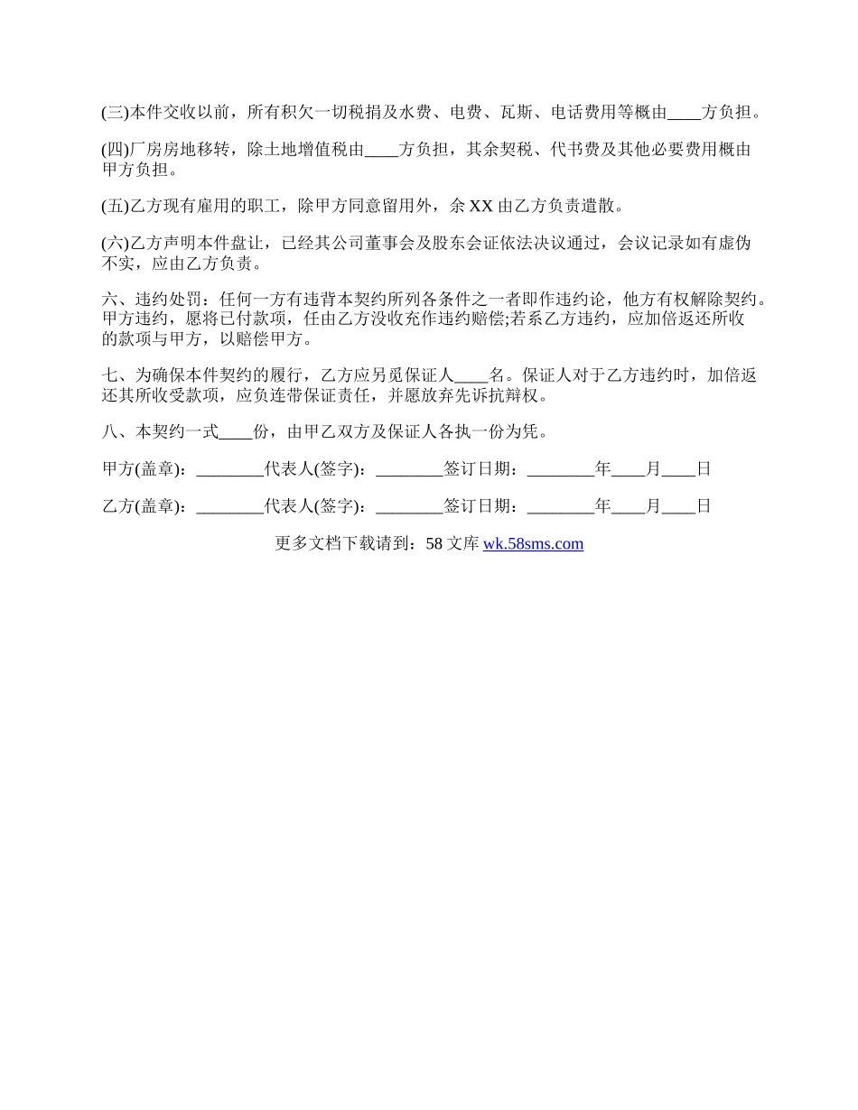 厂房股权转让协议书范文.docx_第2页