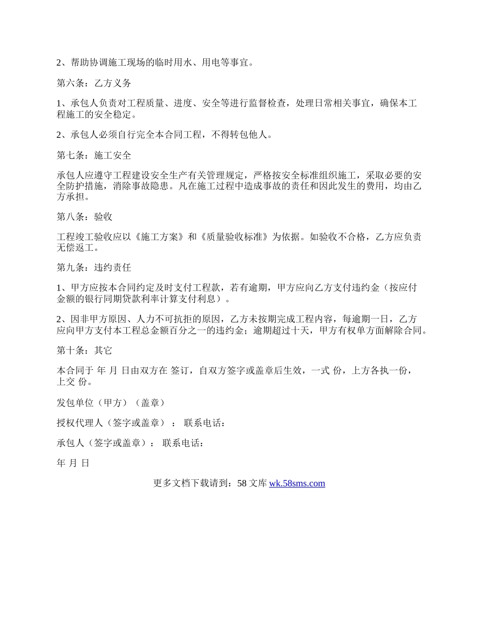 工程承包合同书新.docx_第2页