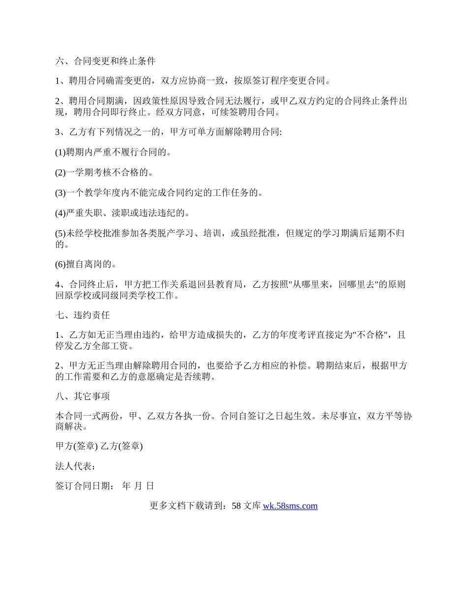 公办教师聘用合同.docx_第2页