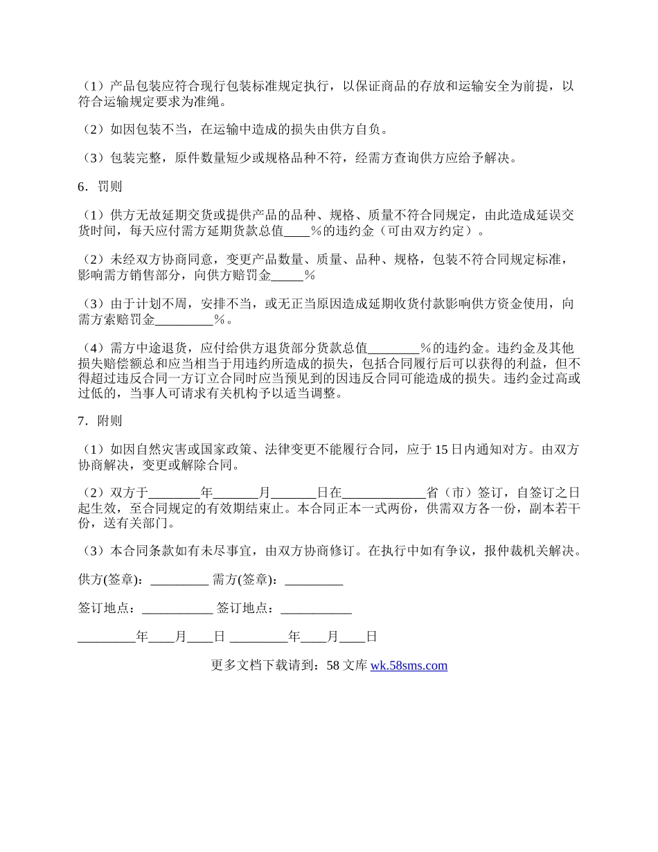 铝制品购买合同范文.docx_第2页