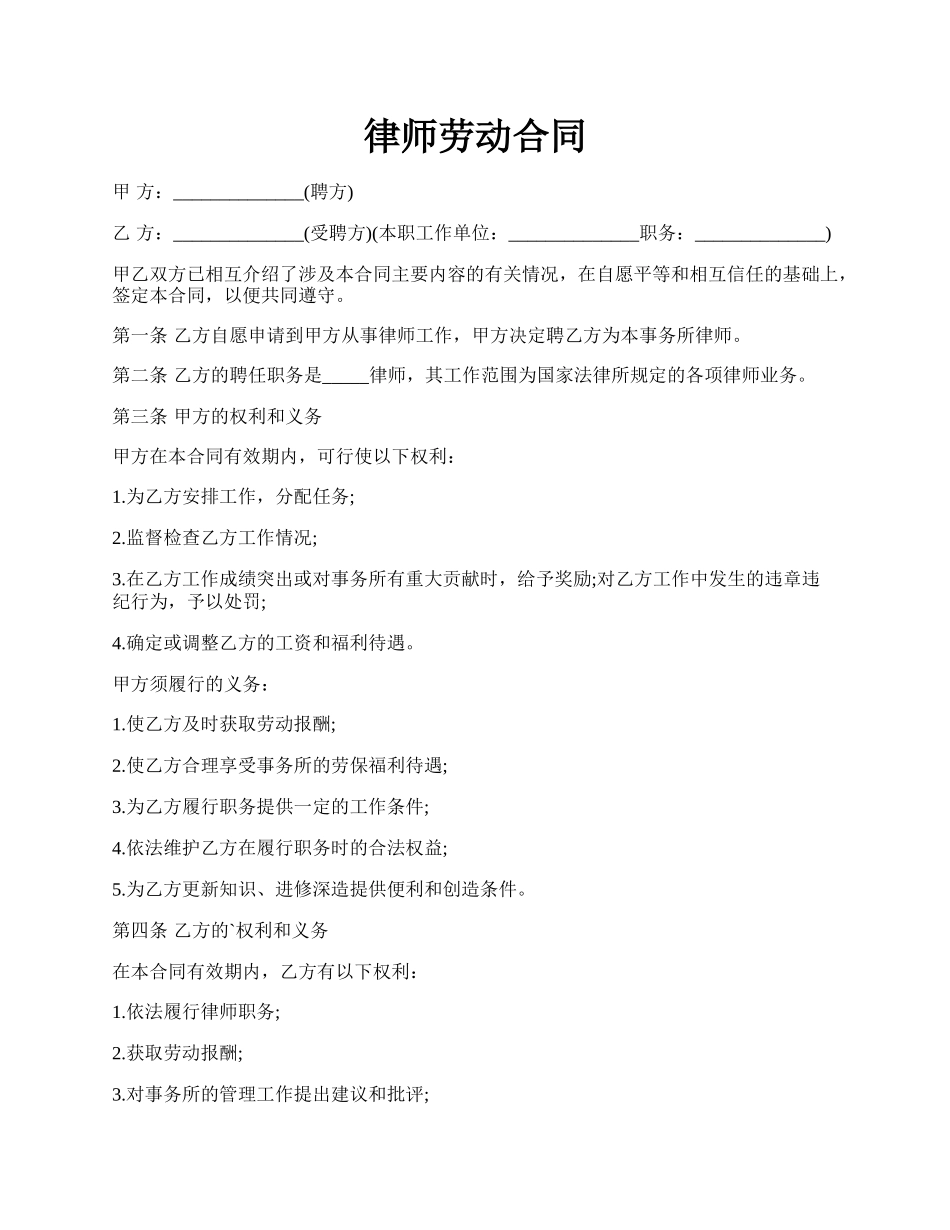 律师劳动合同.docx_第1页