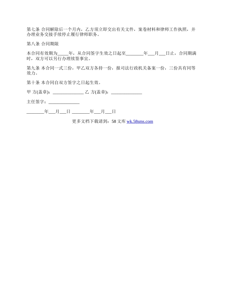 律师劳动合同.docx_第3页