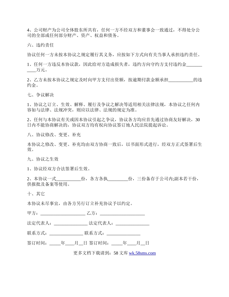 入股协议书通用模板.docx_第2页