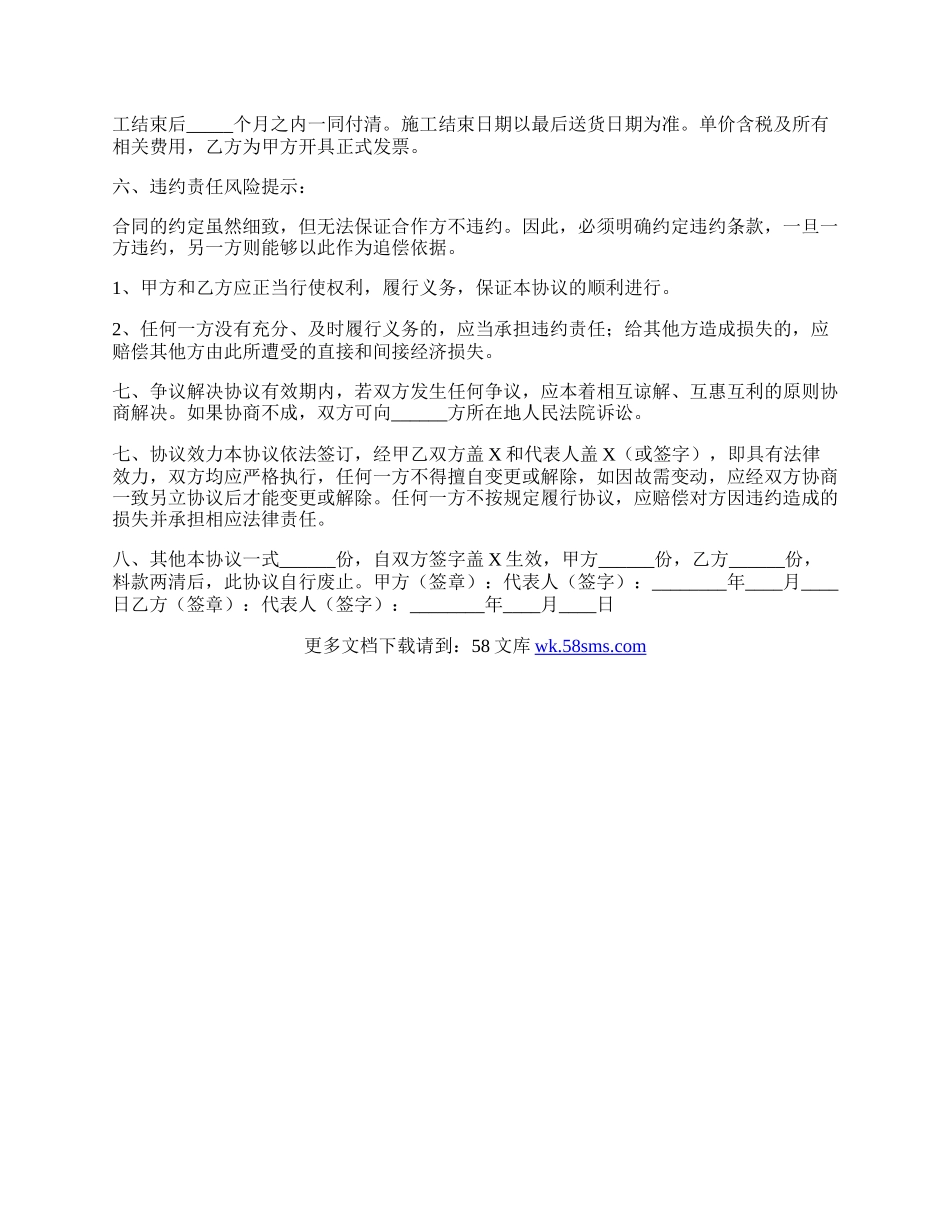 砂石料合作协议书范本.docx_第2页