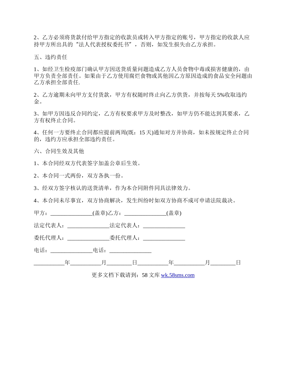 蔬菜供货协议书范本.docx_第2页