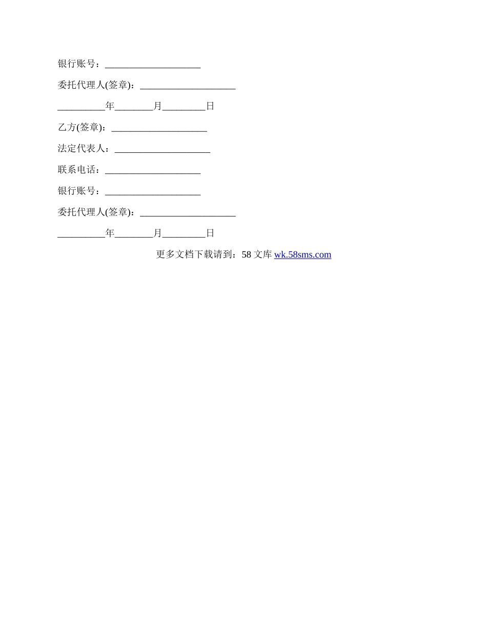 最新通用文书承揽加工合同范文.docx_第3页