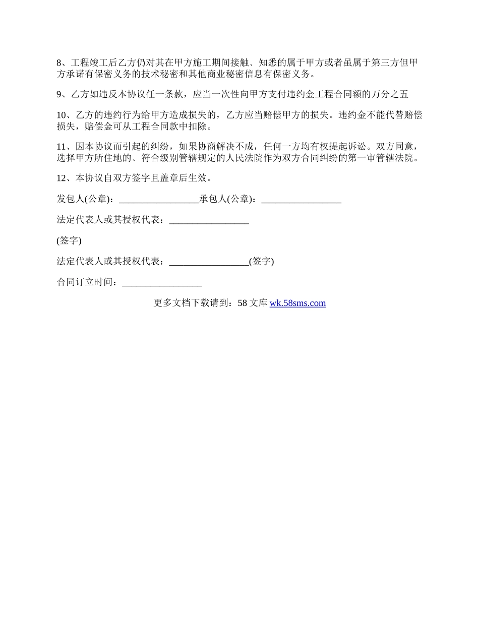 部队供应商保密协议格式.docx_第2页