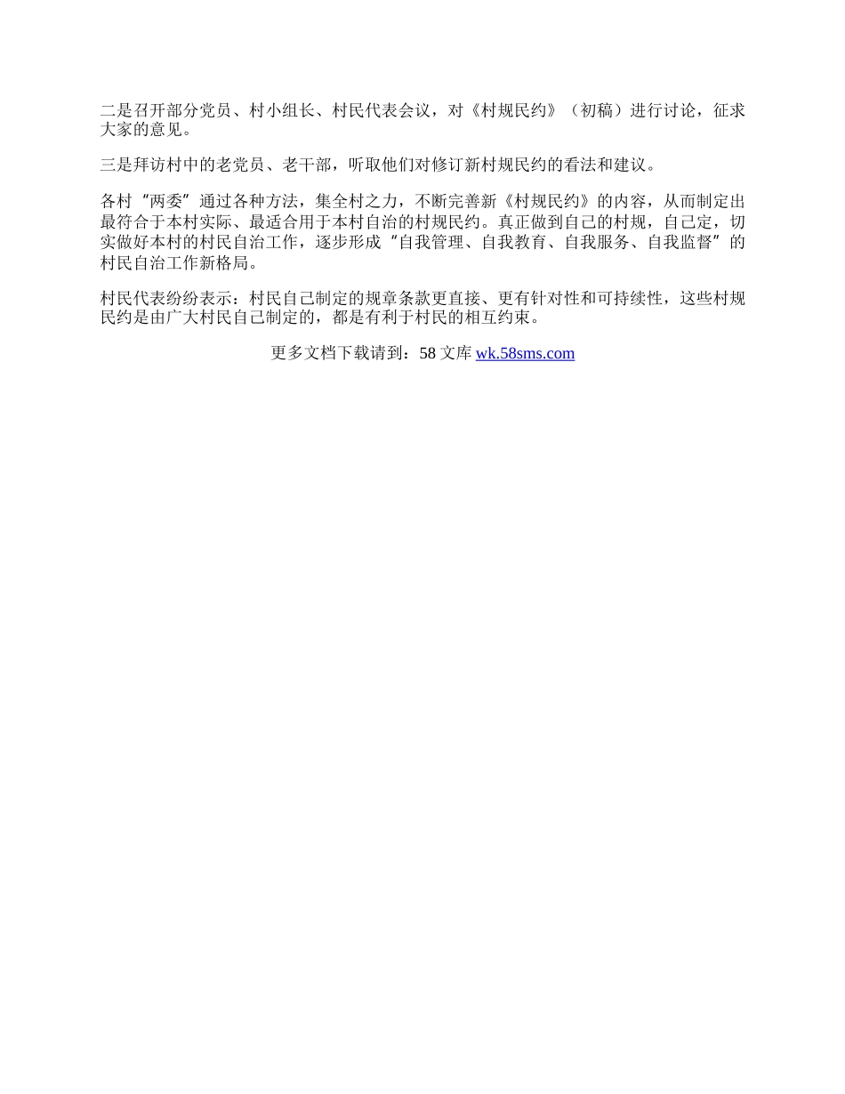 村规民约修订工作总结.docx_第2页