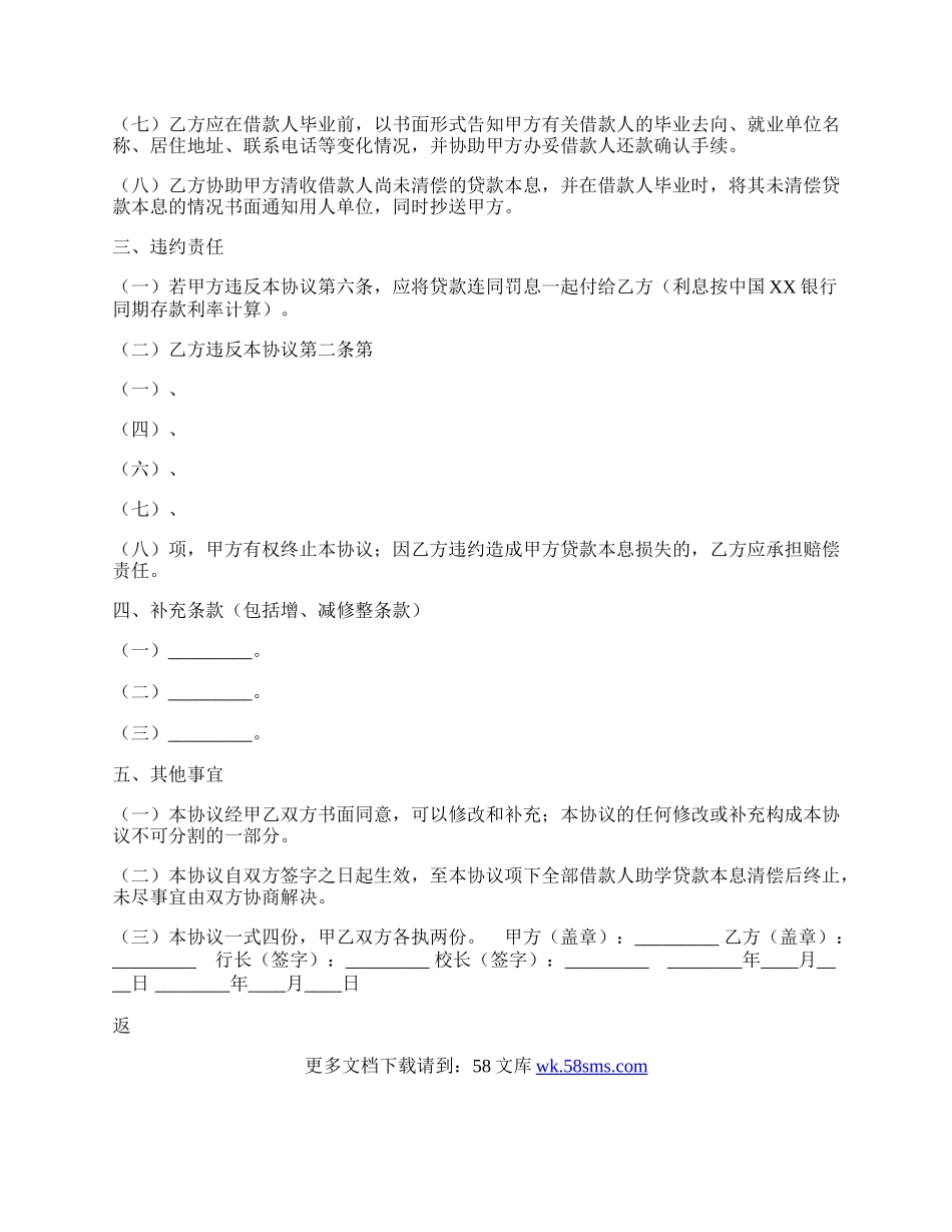 国家助学贷款合作热门协议书.docx_第2页