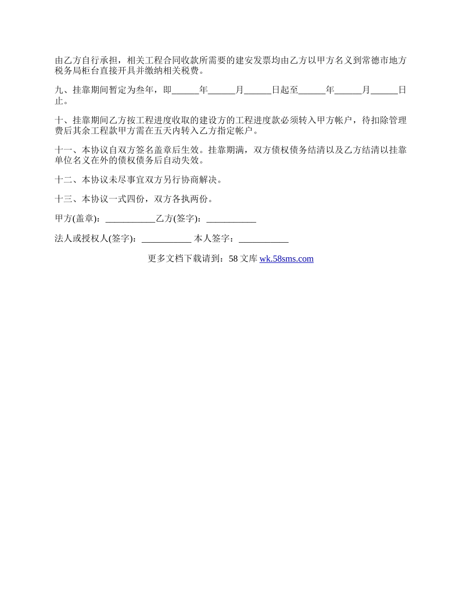 建筑工程挂靠协议.docx_第2页