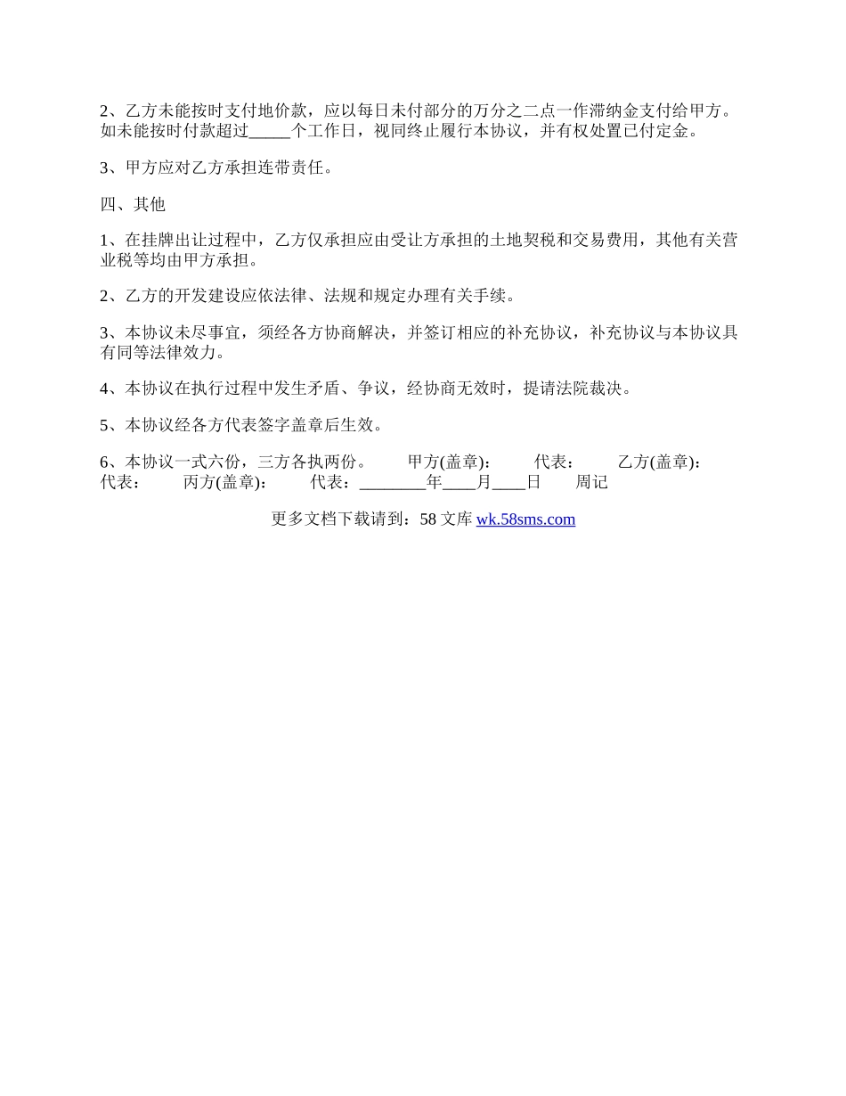 买卖热门合同书.docx_第2页