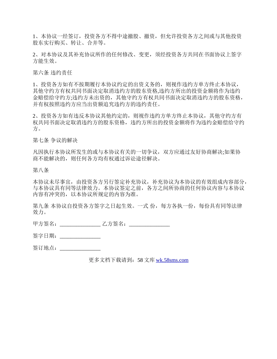 入股协议书简单模板.docx_第2页