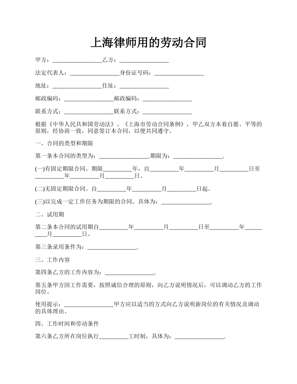 上海律师用的劳动合同.docx_第1页