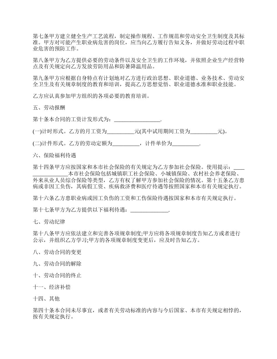 上海律师用的劳动合同.docx_第2页