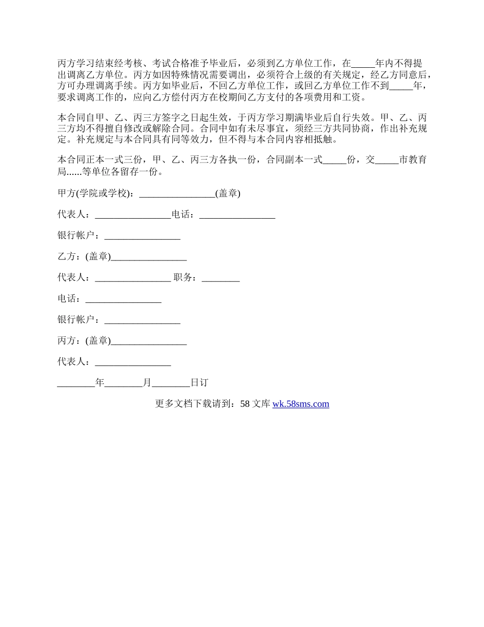 委托培训协议范本.docx_第2页