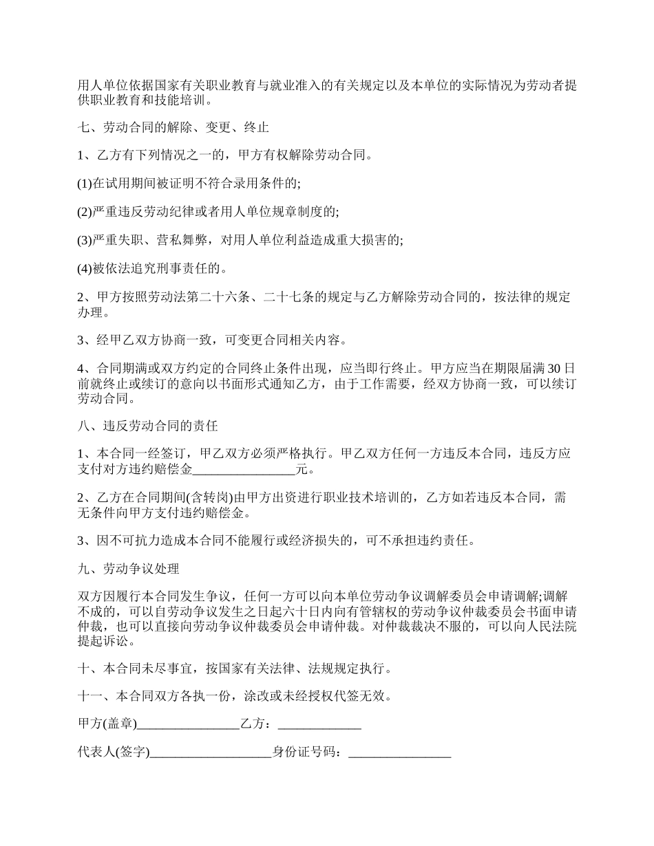 执业药师劳动合同.docx_第2页