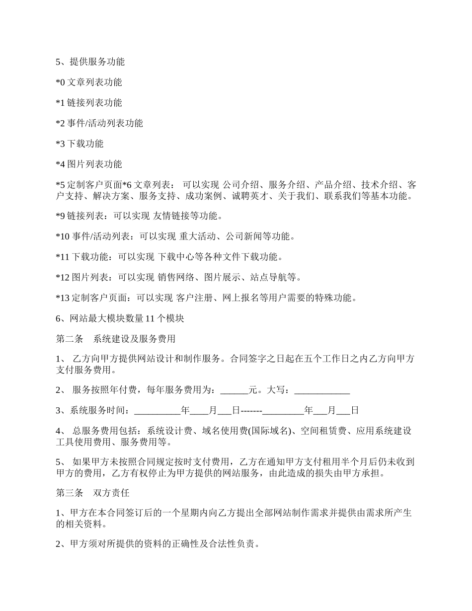 电子商务型企业信息门户网站服务合同书.docx_第2页