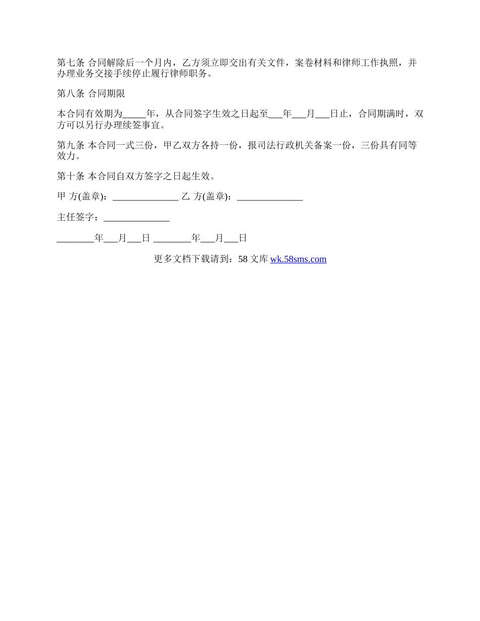 公司律师劳动合同.docx_第3页