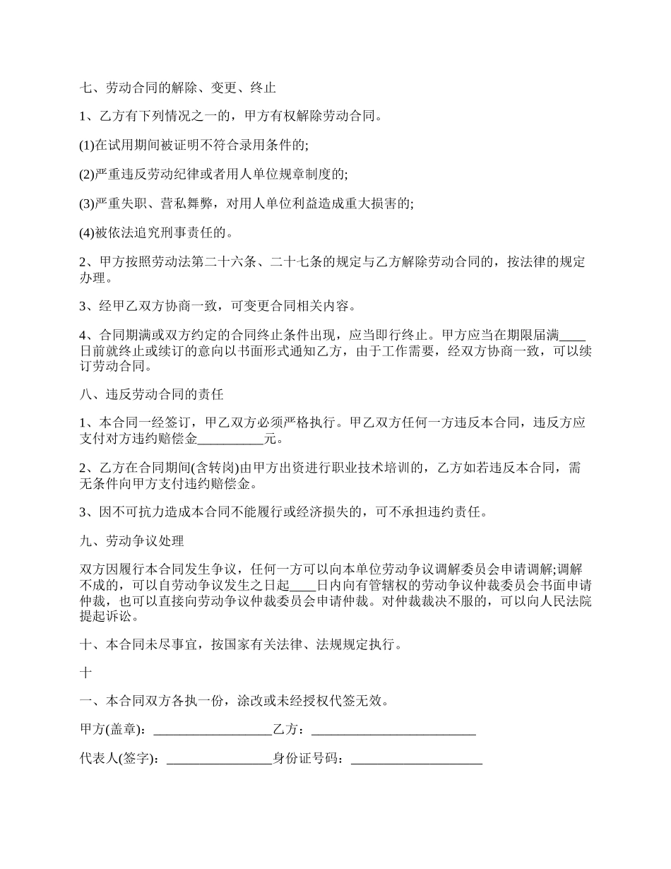 关于劳动合同范本经典版.docx_第2页