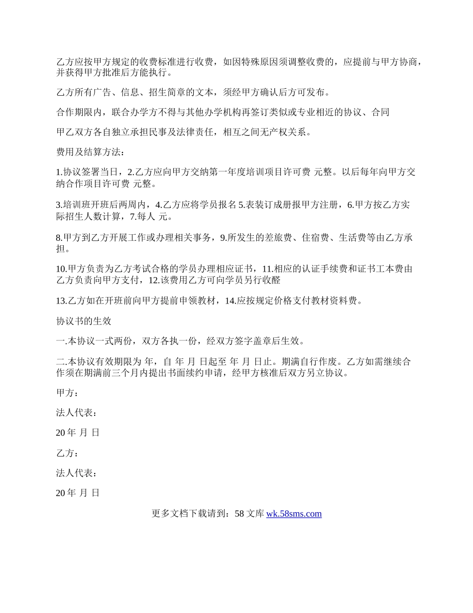 联合办学协议书（示范文本）.docx_第2页