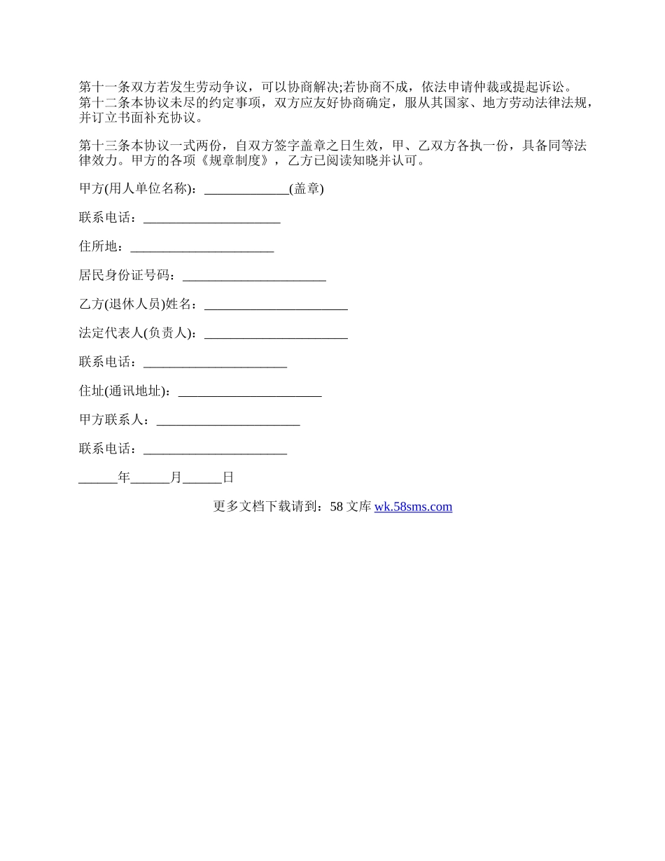 聘用退休人员协议书经典版样书.docx_第2页