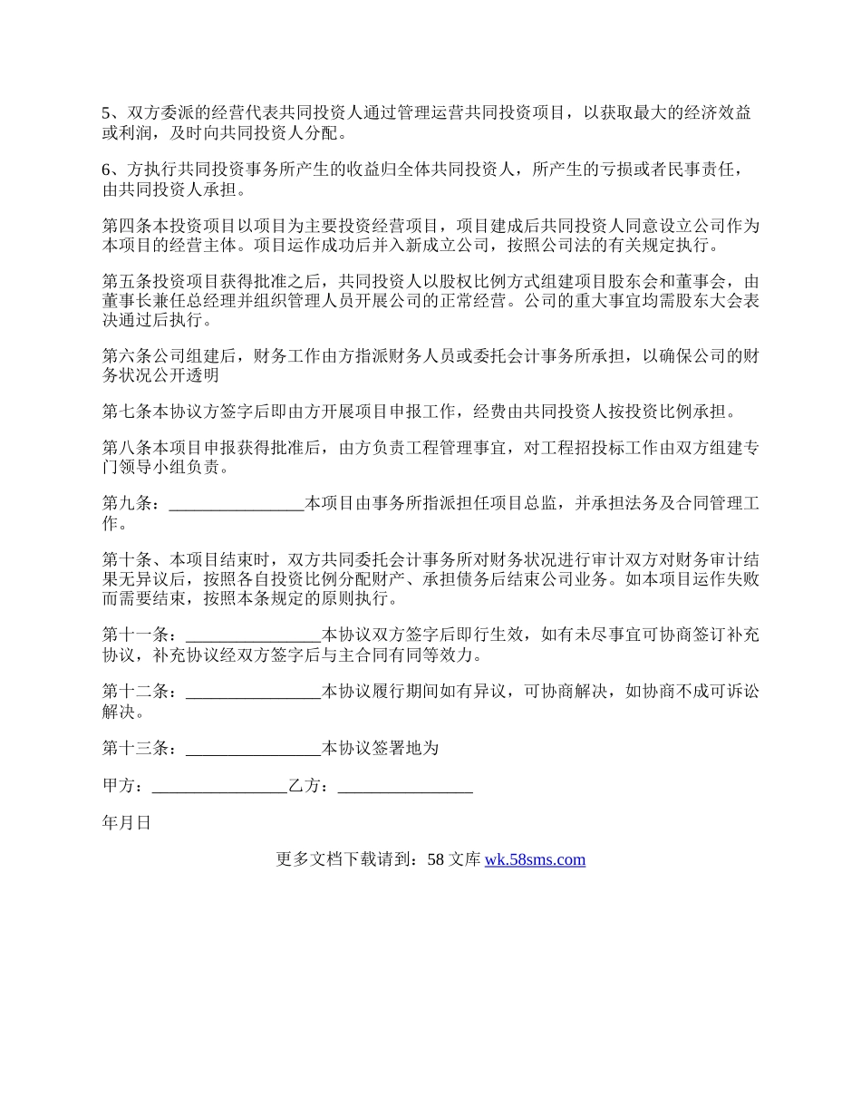 投标合作协议.docx_第2页