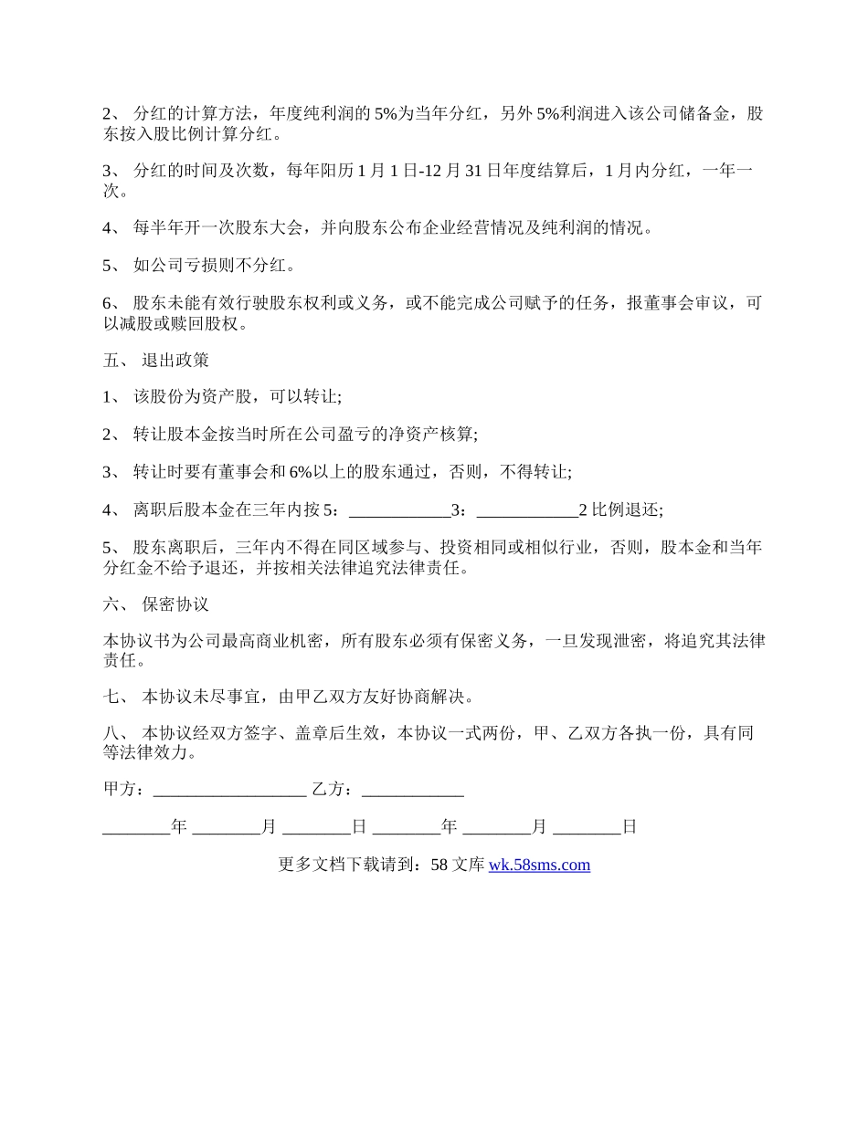 自愿出资入股协议书通用版范文.docx_第2页