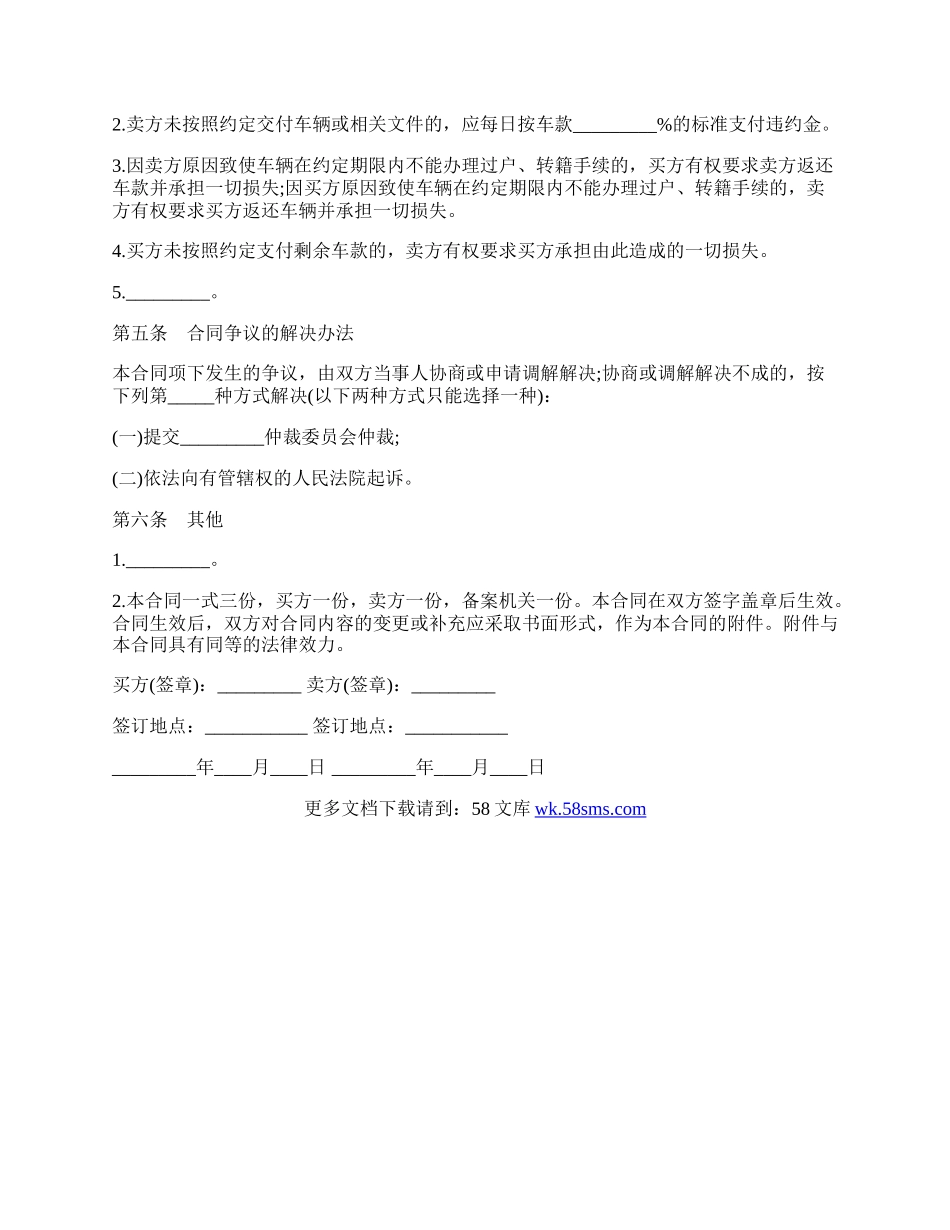 二手车购买合同简单范本.docx_第2页