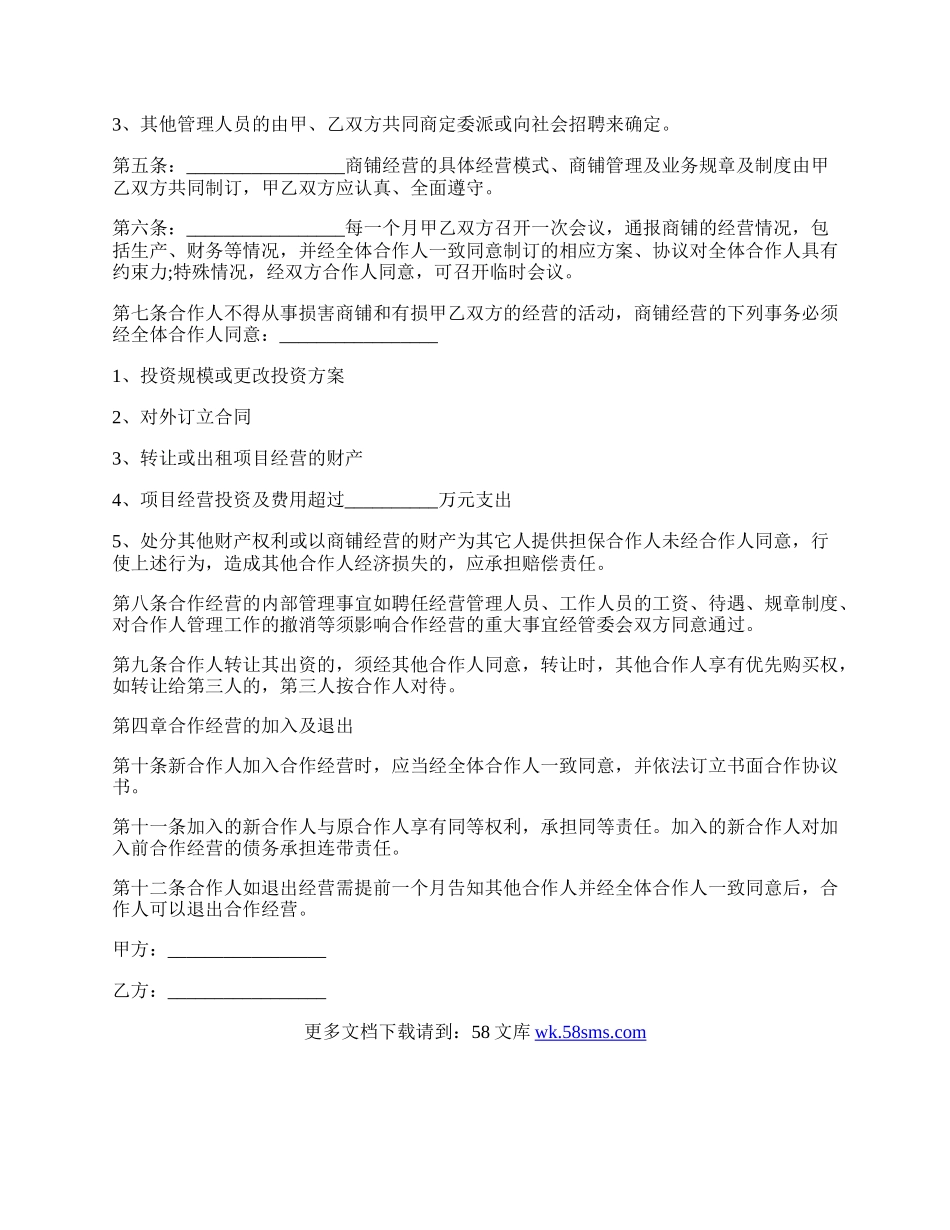 房屋合伙经营协议书范本.docx_第2页