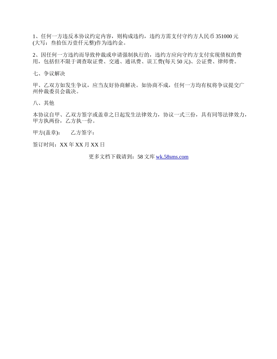 工亡赔偿协议书通用范本.docx_第2页