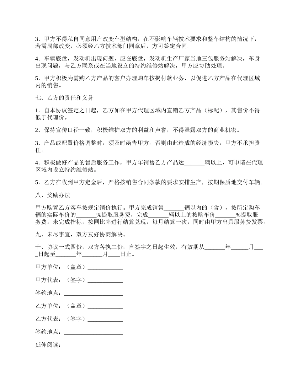 客车销售协议.docx_第2页