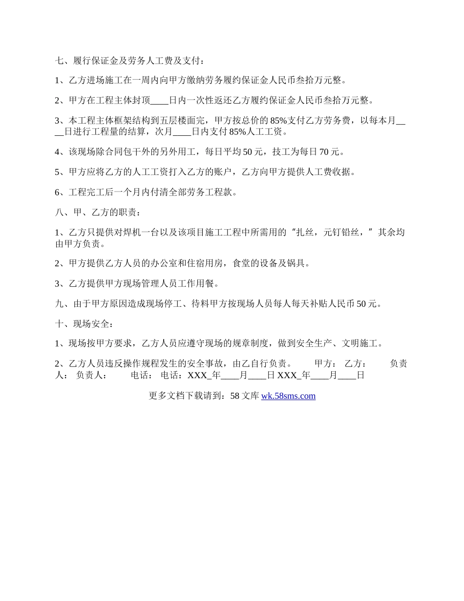 劳务承包通用版协议.docx_第2页