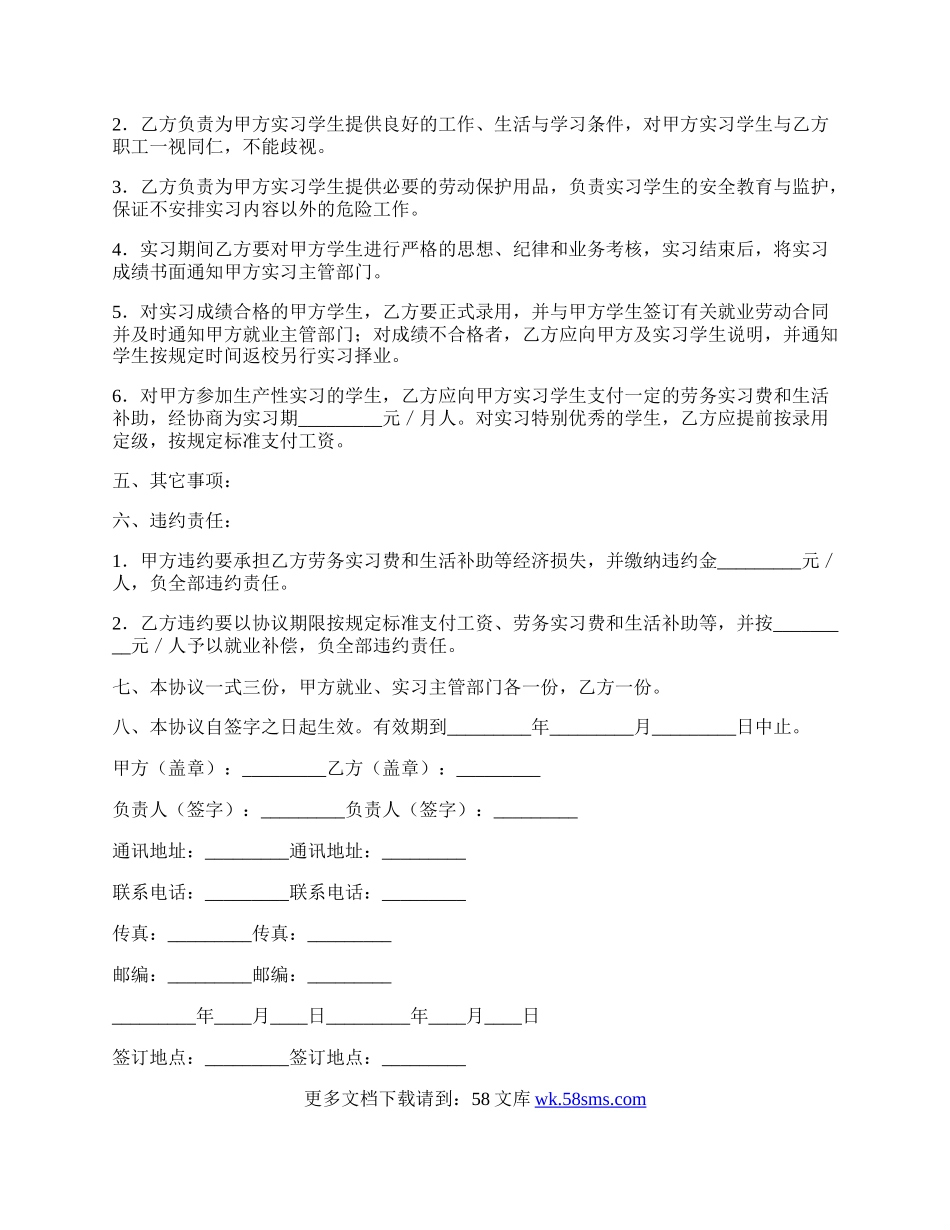 实习就业协议书.docx_第2页