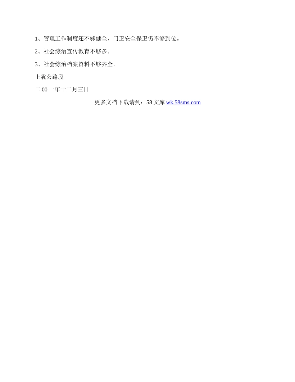 综合治理工作总结.docx_第2页