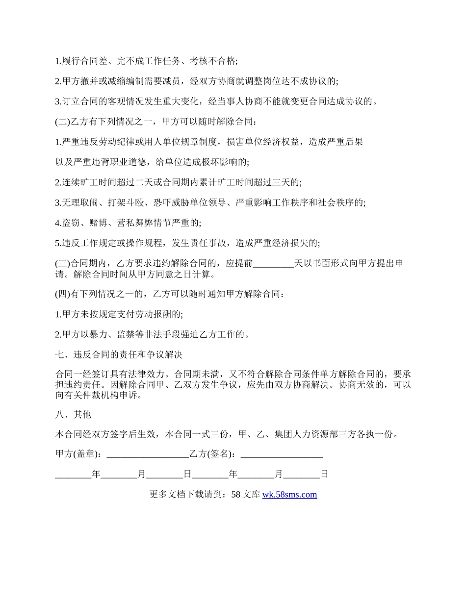 最新临时工劳动合同.docx_第2页