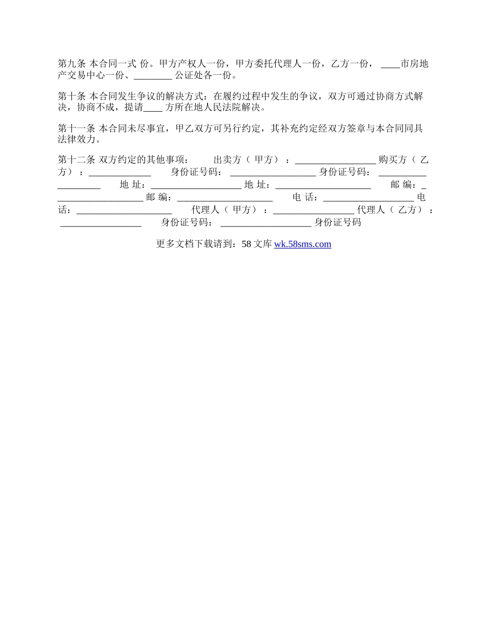 标准代理买卖合同范本.docx_第2页